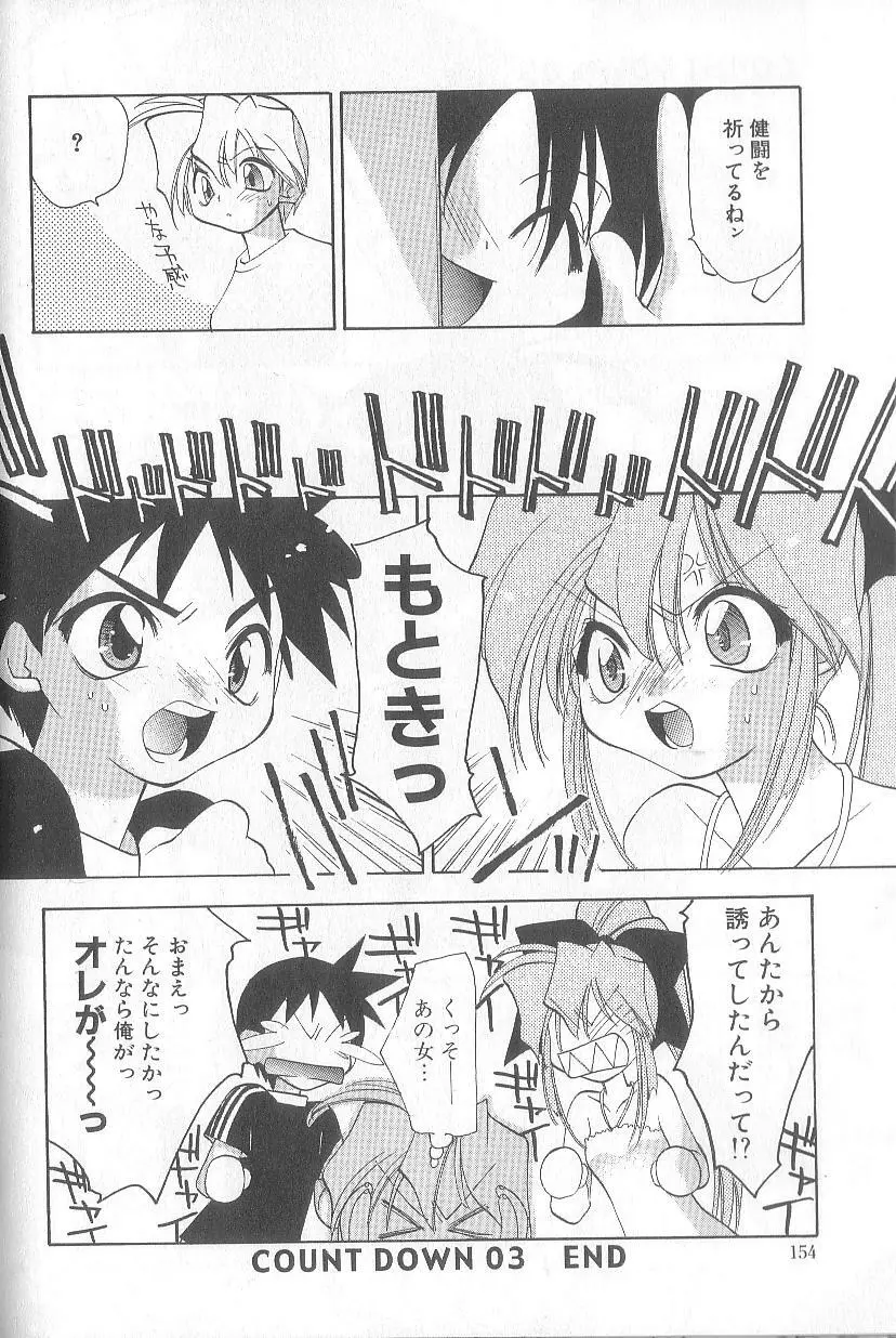 爆発寸前!! Page.157