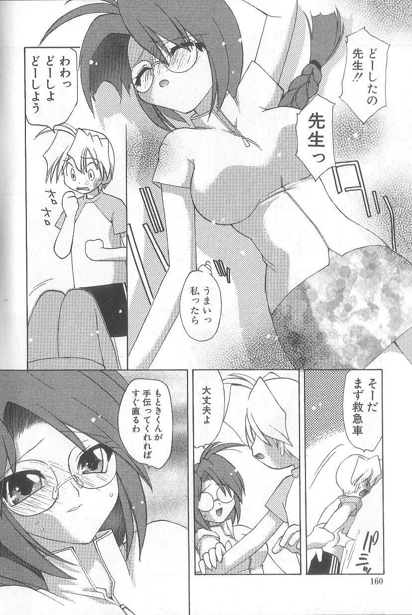 爆発寸前!! Page.163