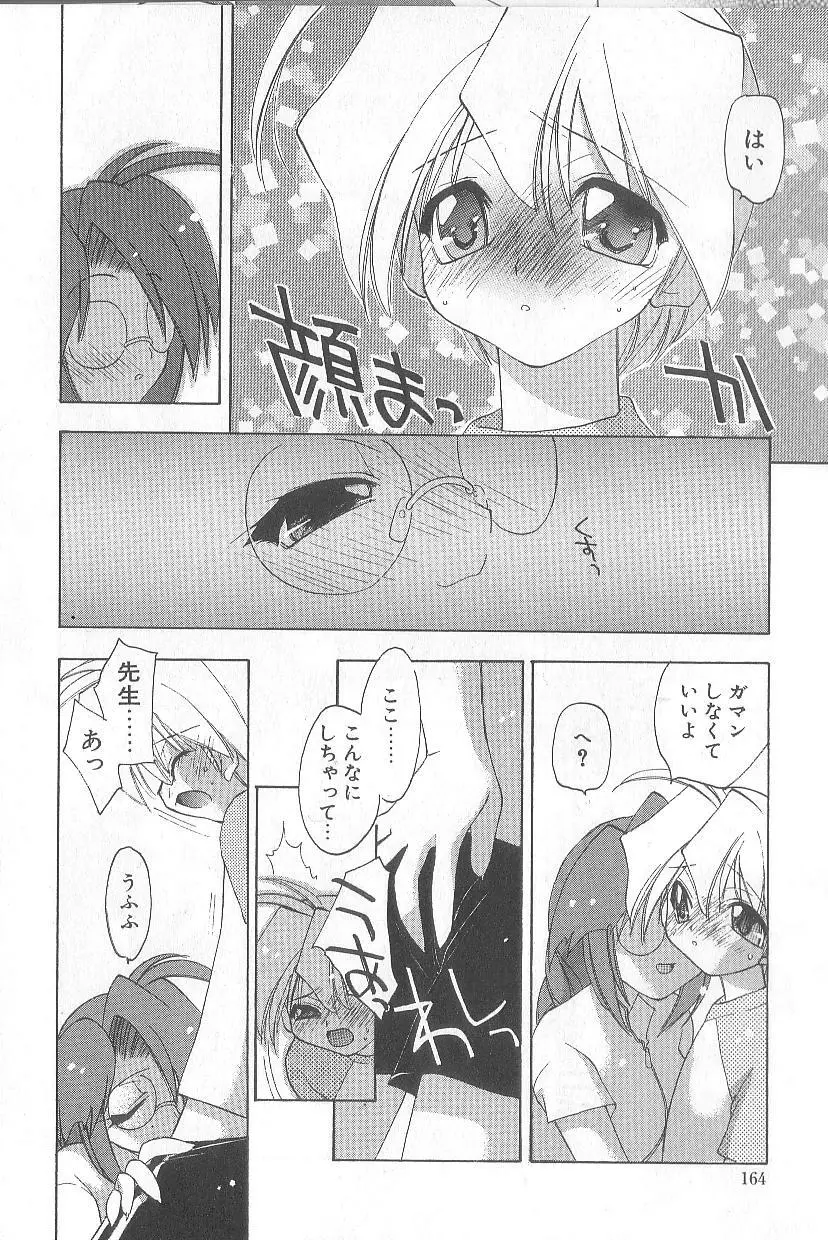 爆発寸前!! Page.167