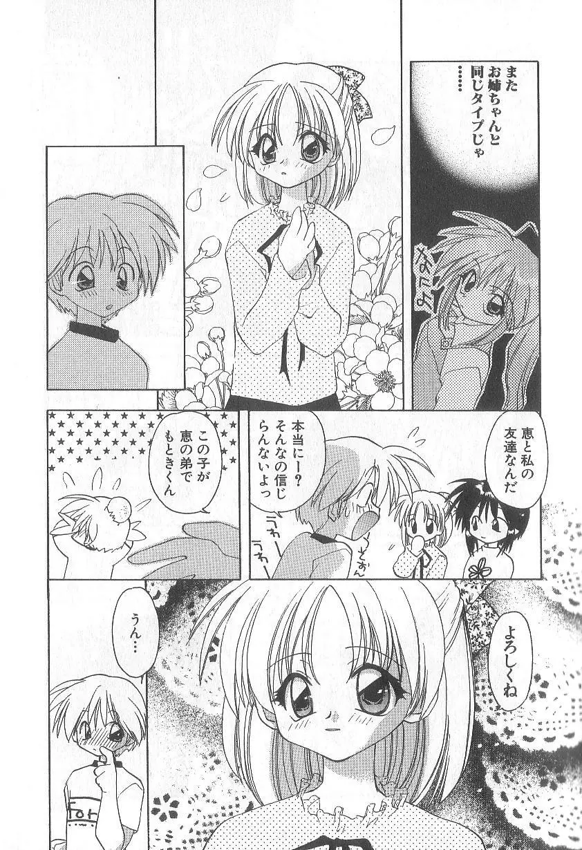 爆発寸前!! Page.30