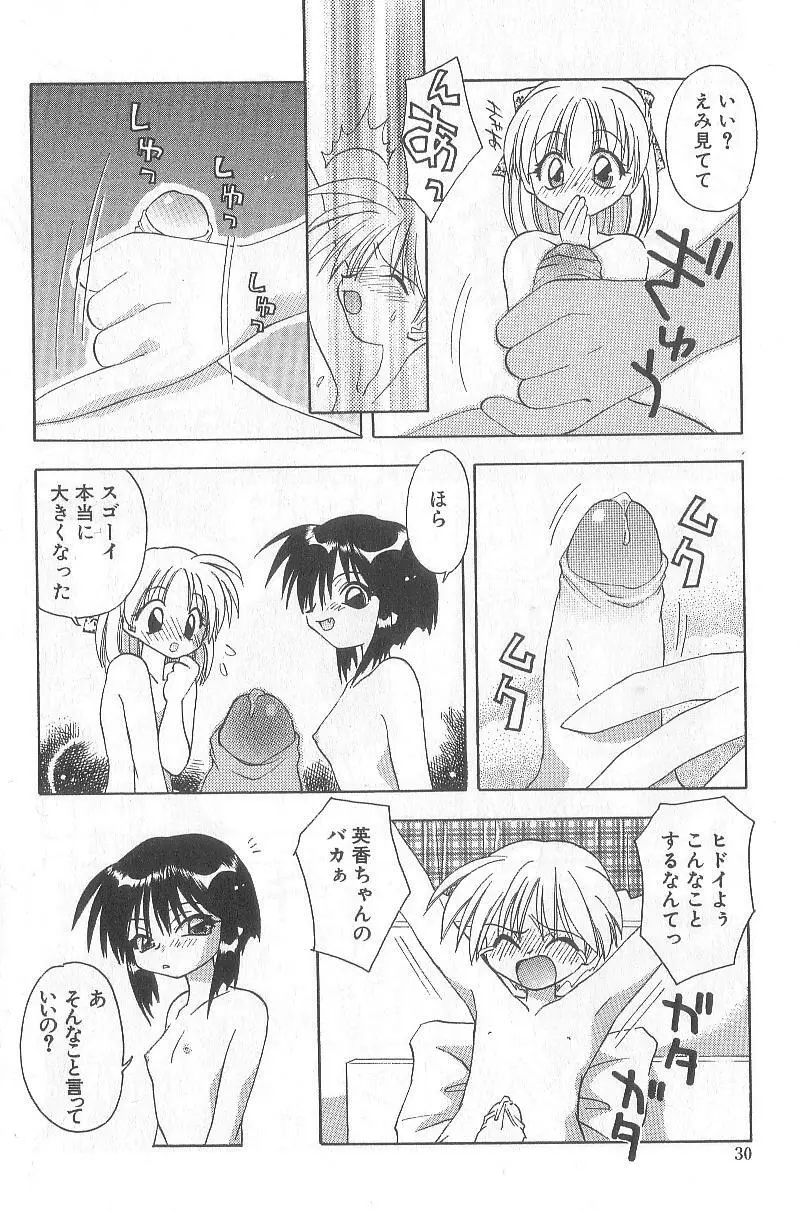 爆発寸前!! Page.33