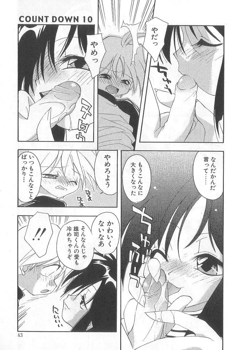 爆発寸前!! Page.46