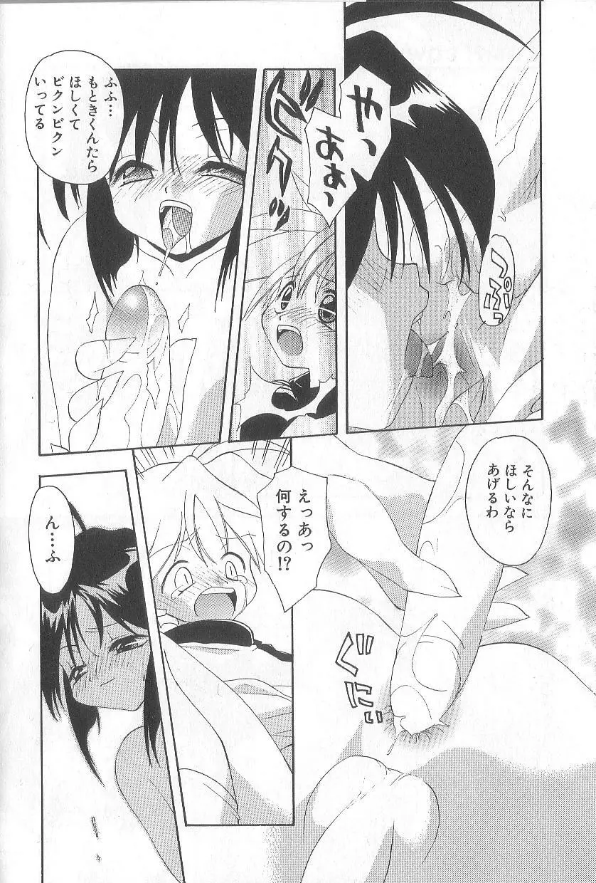 爆発寸前!! Page.49