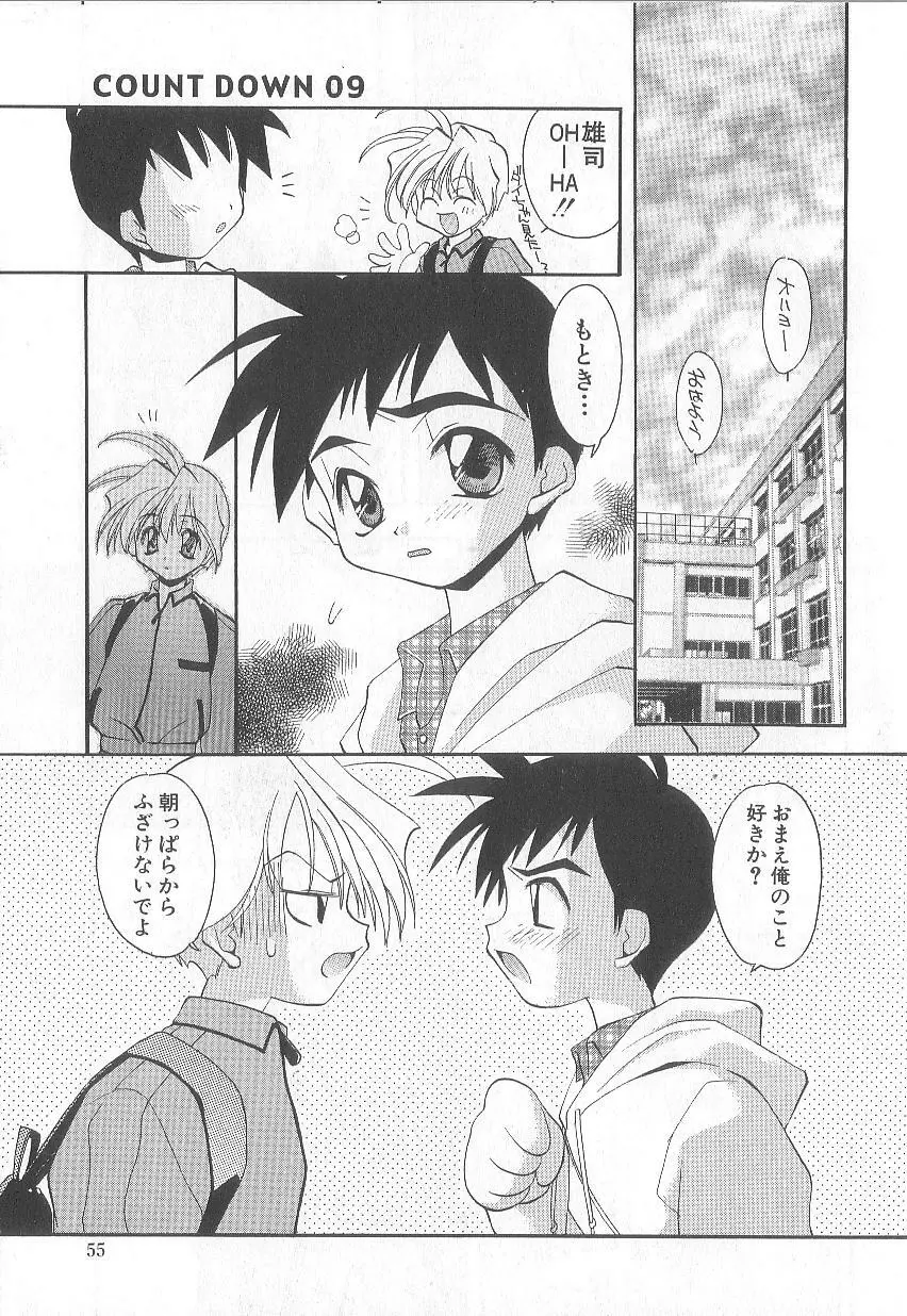 爆発寸前!! Page.58