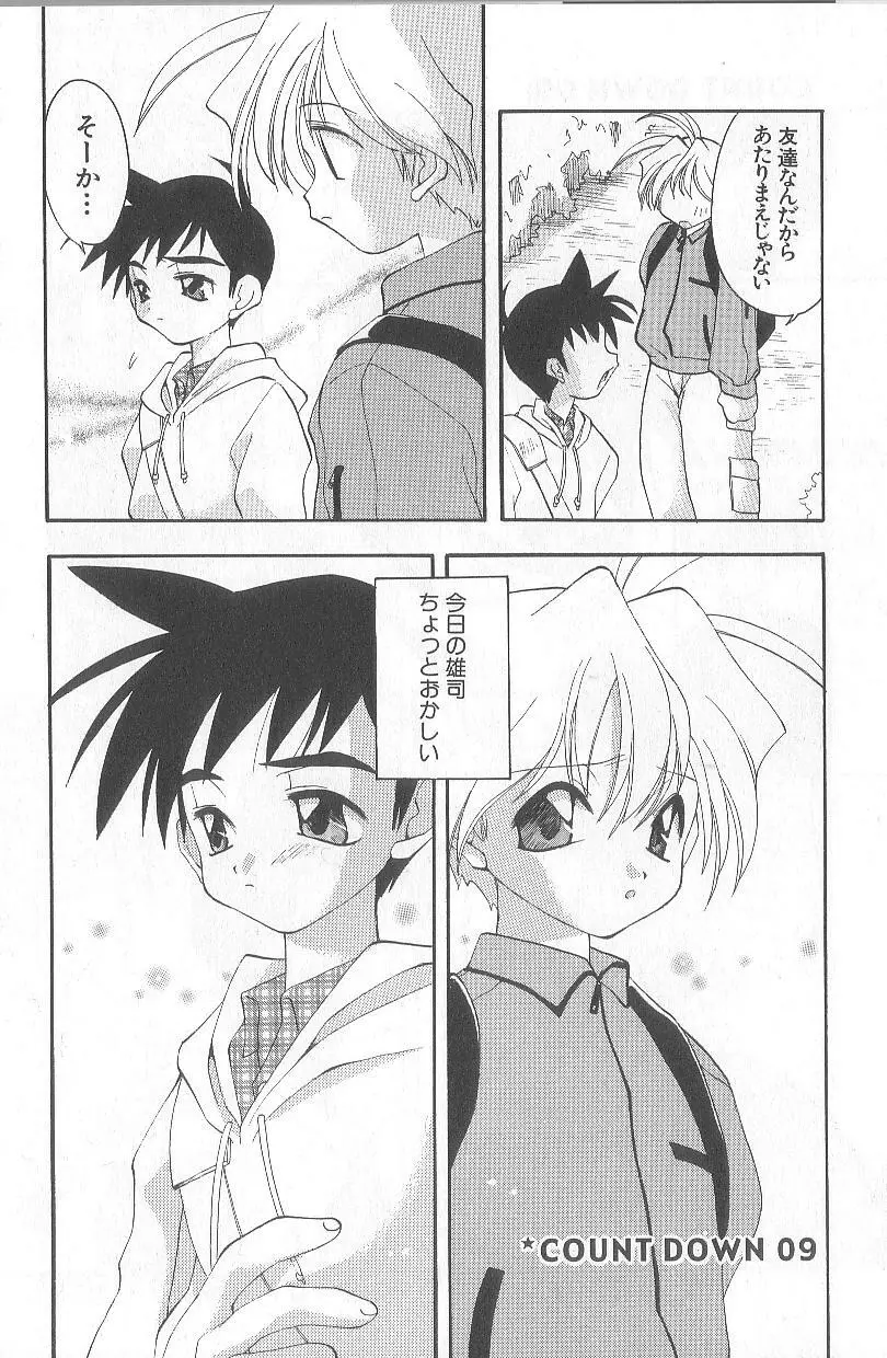 爆発寸前!! Page.59