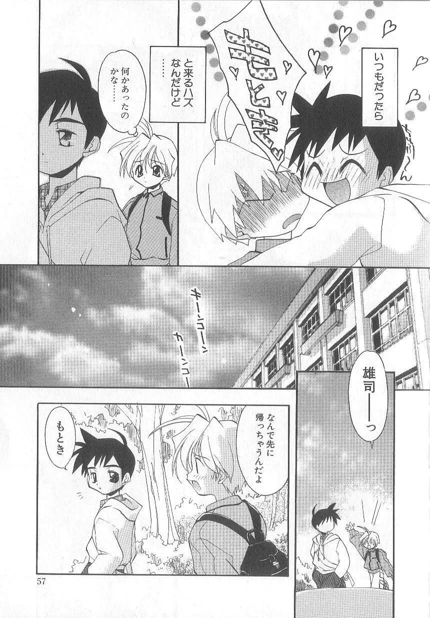 爆発寸前!! Page.60