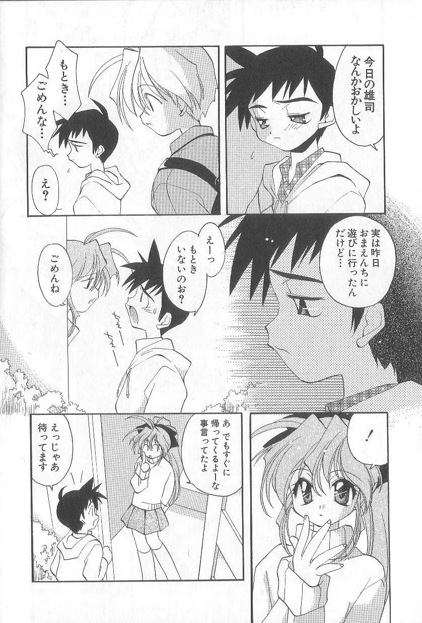 爆発寸前!! Page.61