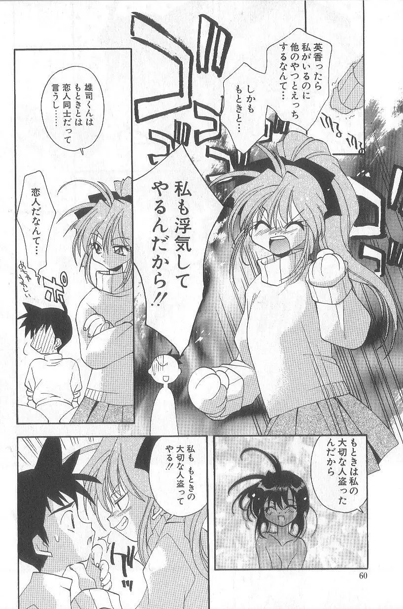 爆発寸前!! Page.63