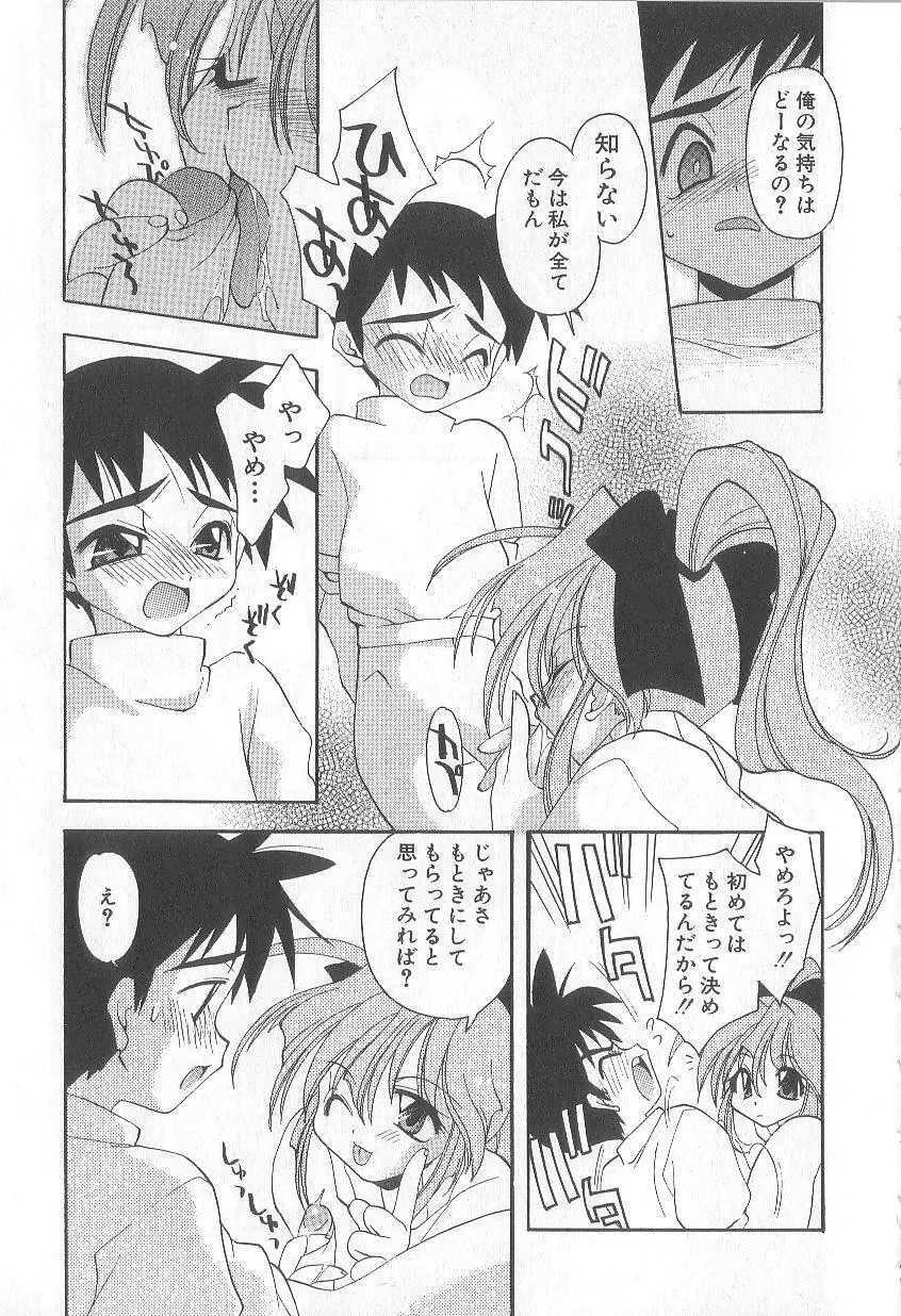 爆発寸前!! Page.64