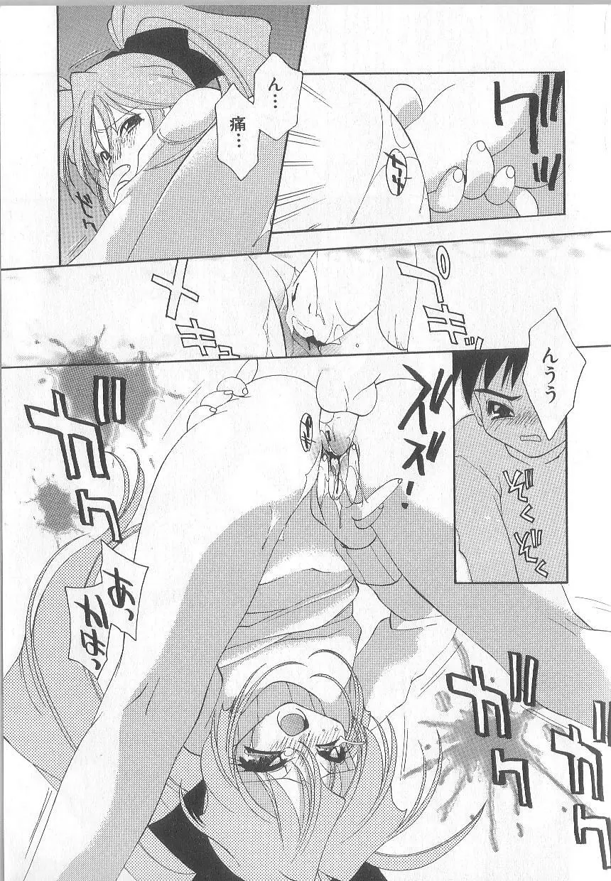 爆発寸前!! Page.68