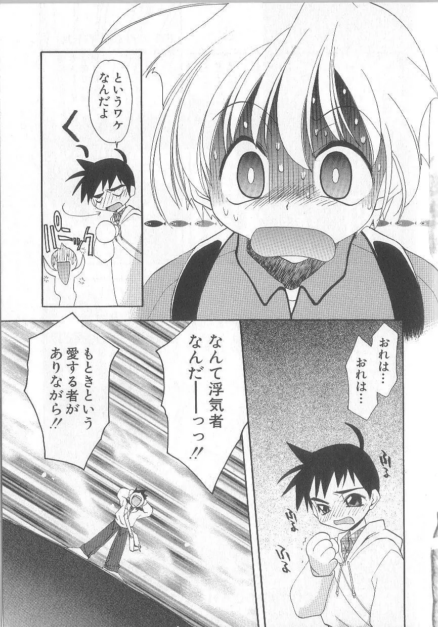 爆発寸前!! Page.72