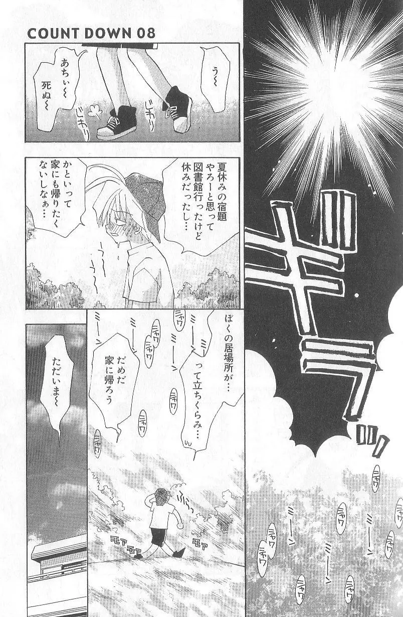 爆発寸前!! Page.74