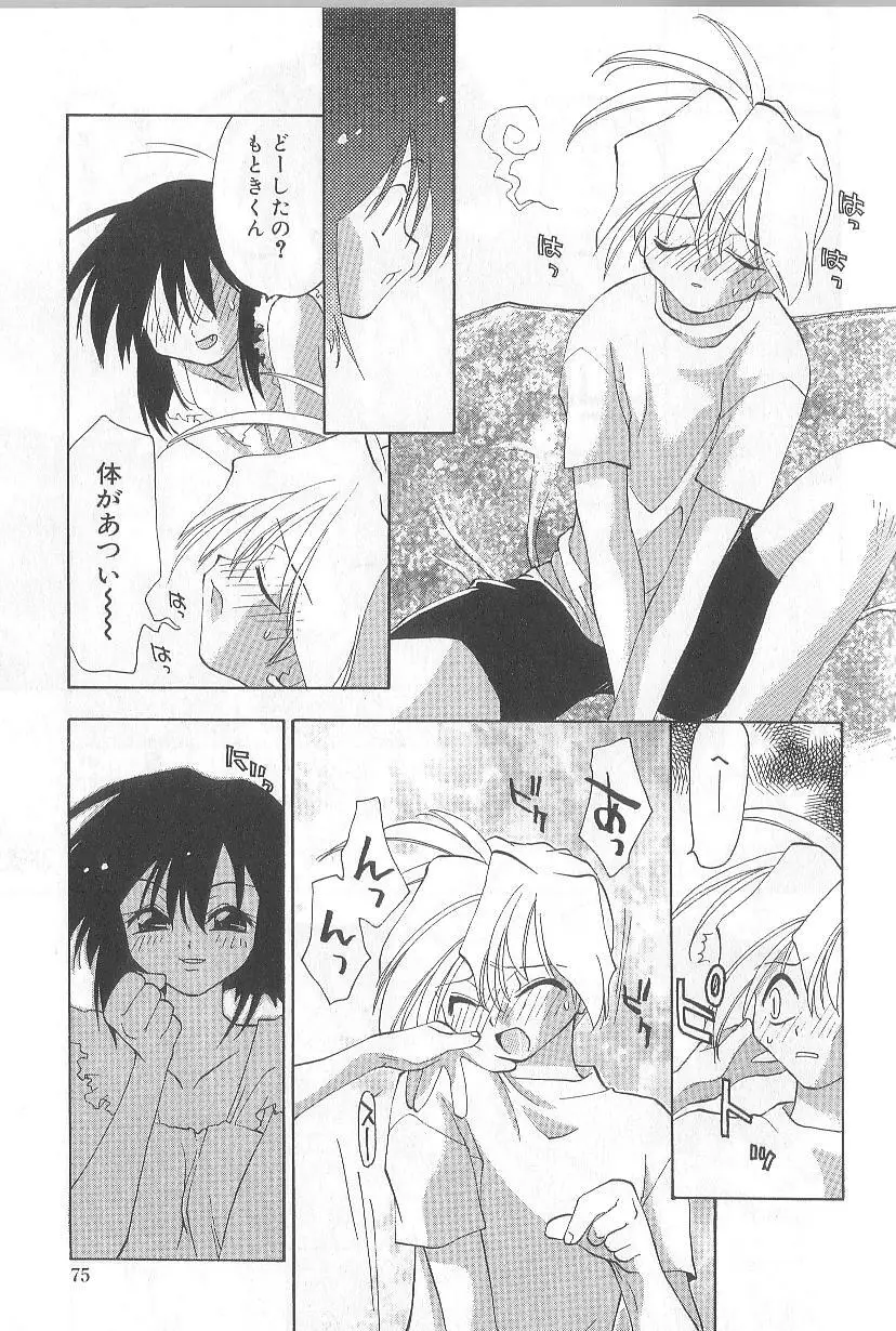 爆発寸前!! Page.78