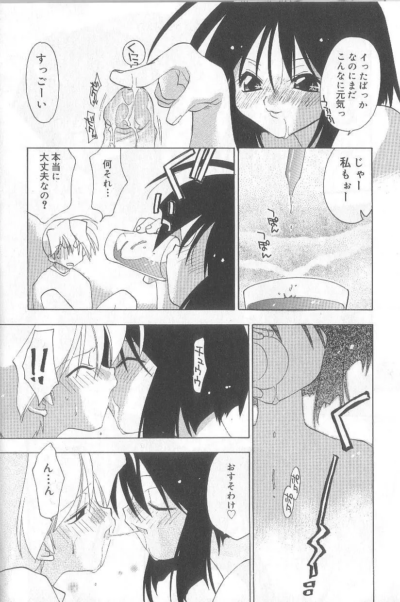 爆発寸前!! Page.83