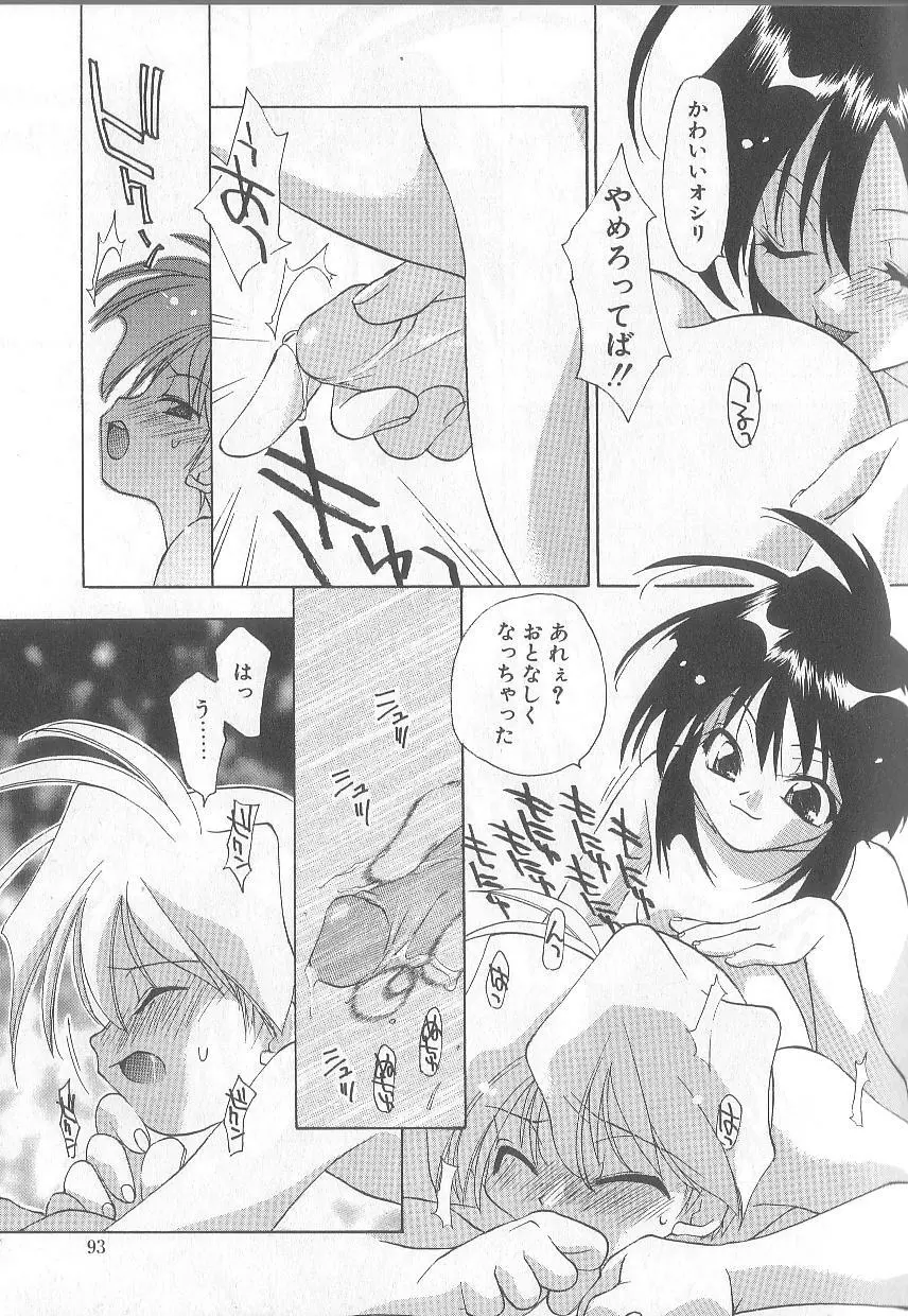 爆発寸前!! Page.96