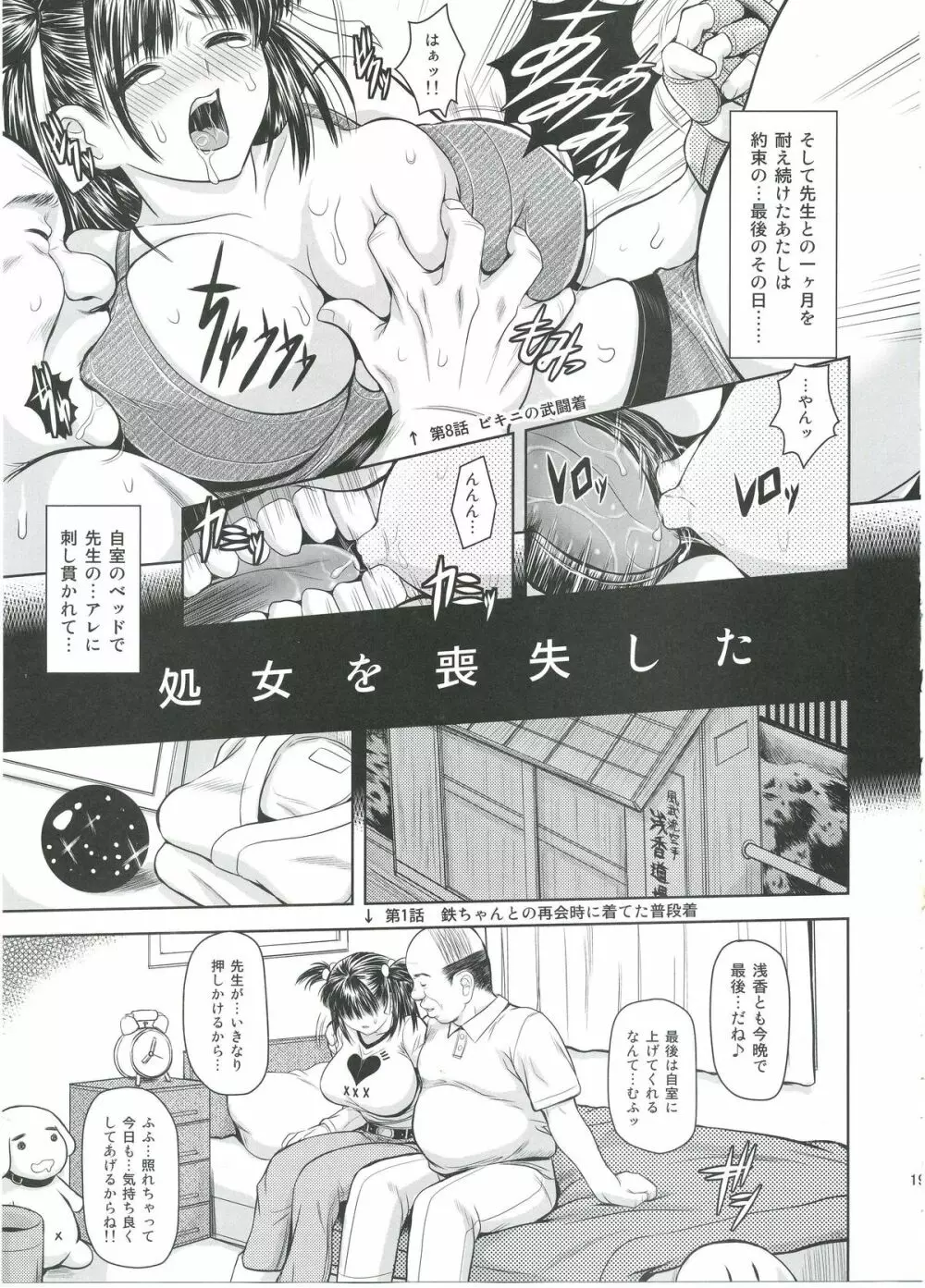 突きあってよ!五月ちゃん VIRGIN FLIGHT：05 Page.18