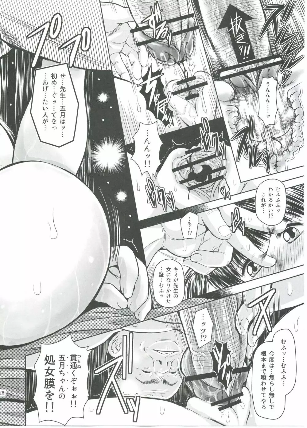 突きあってよ!五月ちゃん VIRGIN FLIGHT：05 Page.27