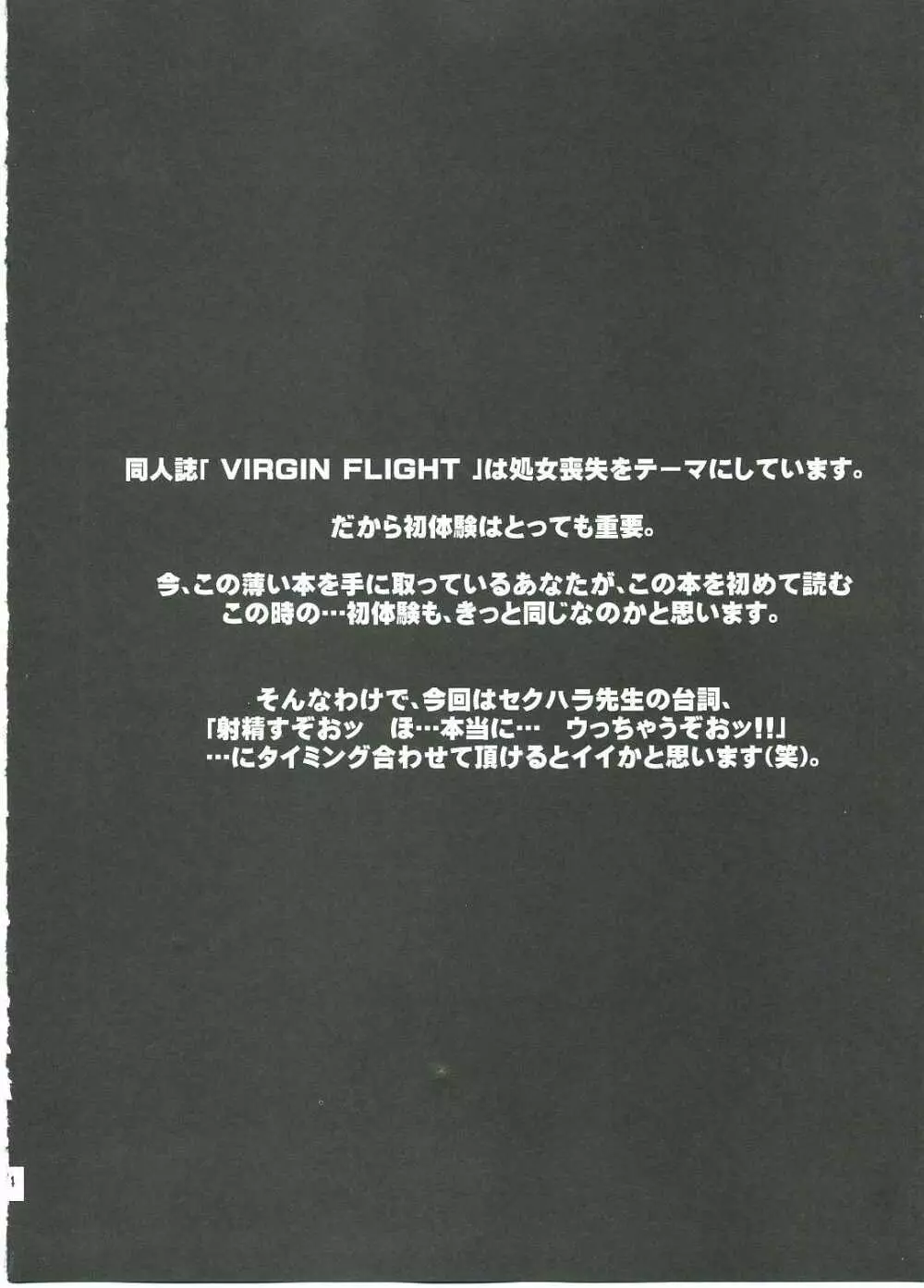 突きあってよ!五月ちゃん VIRGIN FLIGHT：05 Page.3