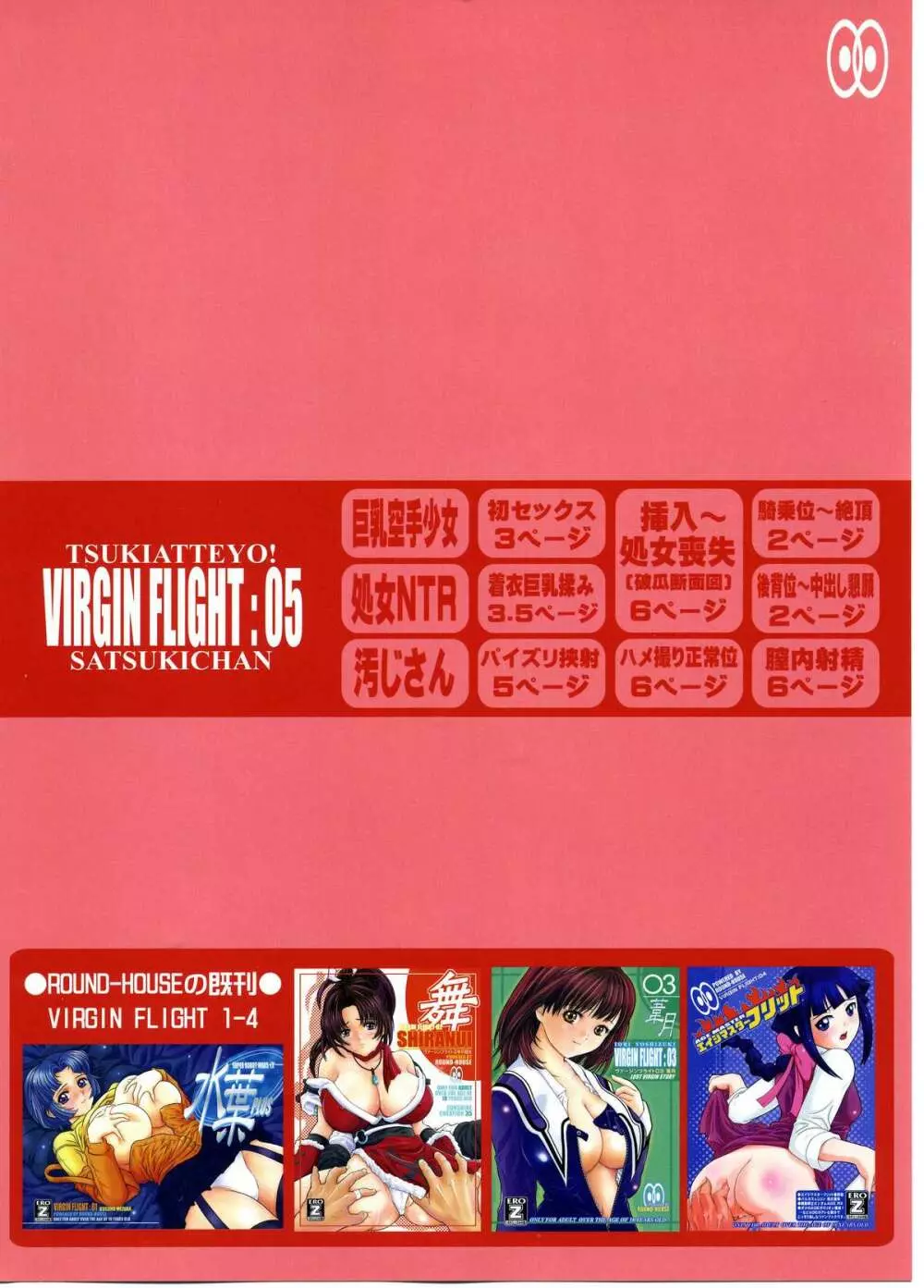 突きあってよ!五月ちゃん VIRGIN FLIGHT：05 Page.36