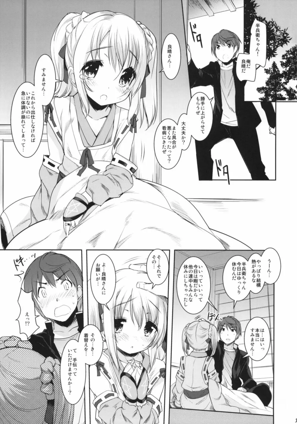 褌姫の野望！？ Page.4