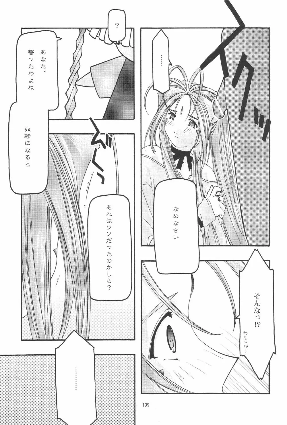 蒼 1-3 Page.110