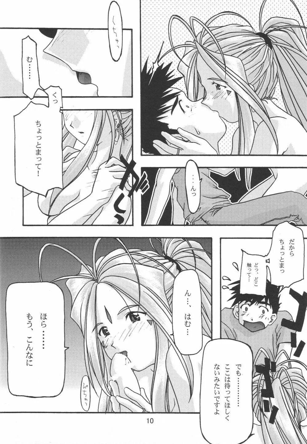 蒼 1-3 Page.12