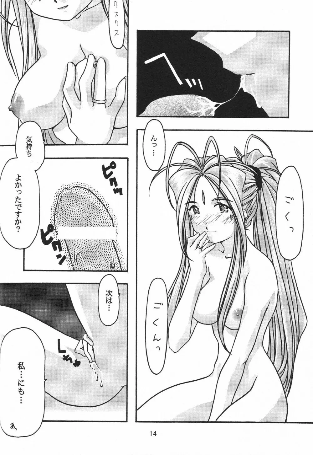 蒼 1-3 Page.16