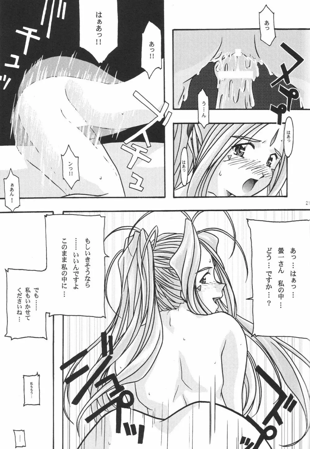 蒼 1-3 Page.23