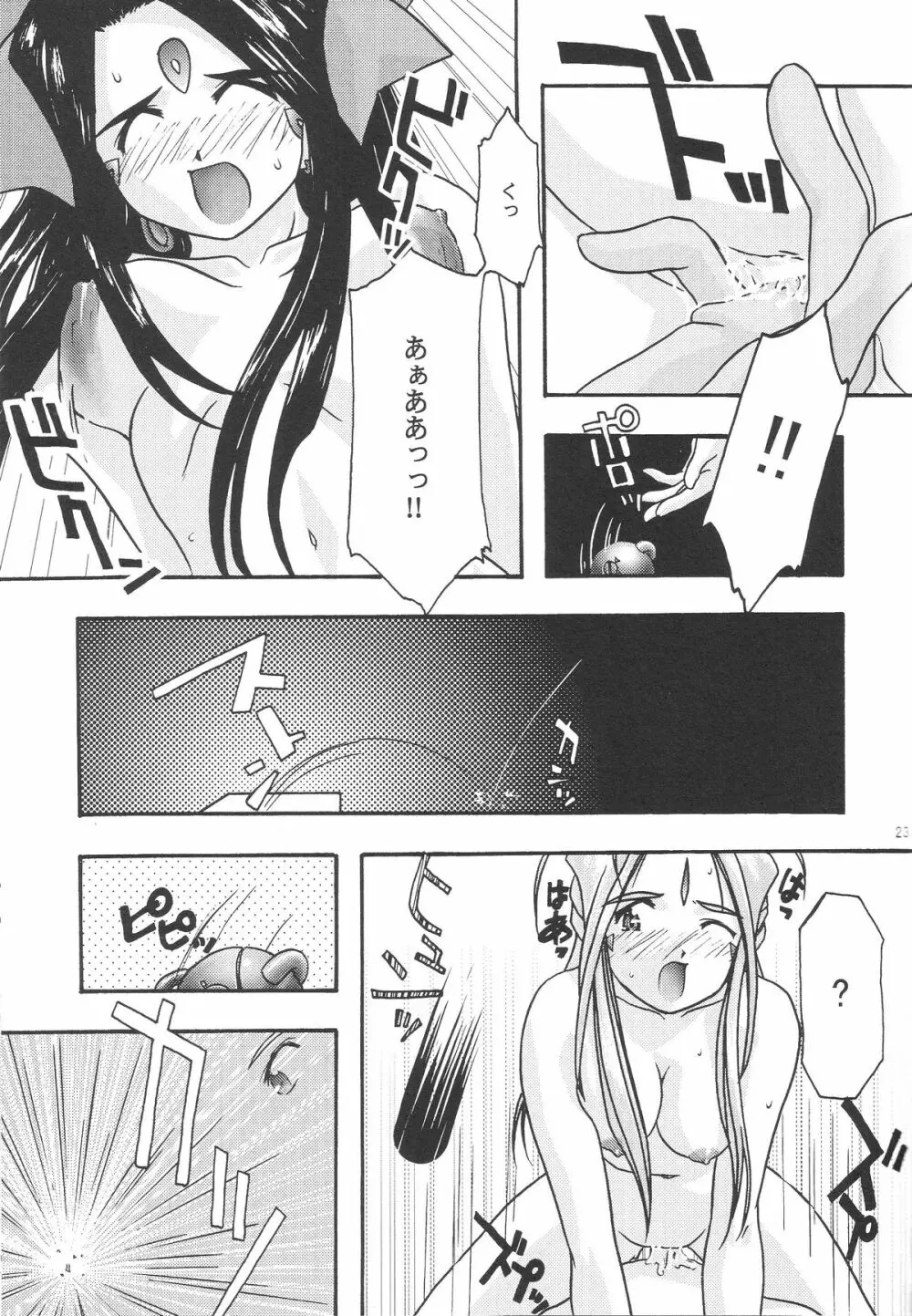 蒼 1-3 Page.25