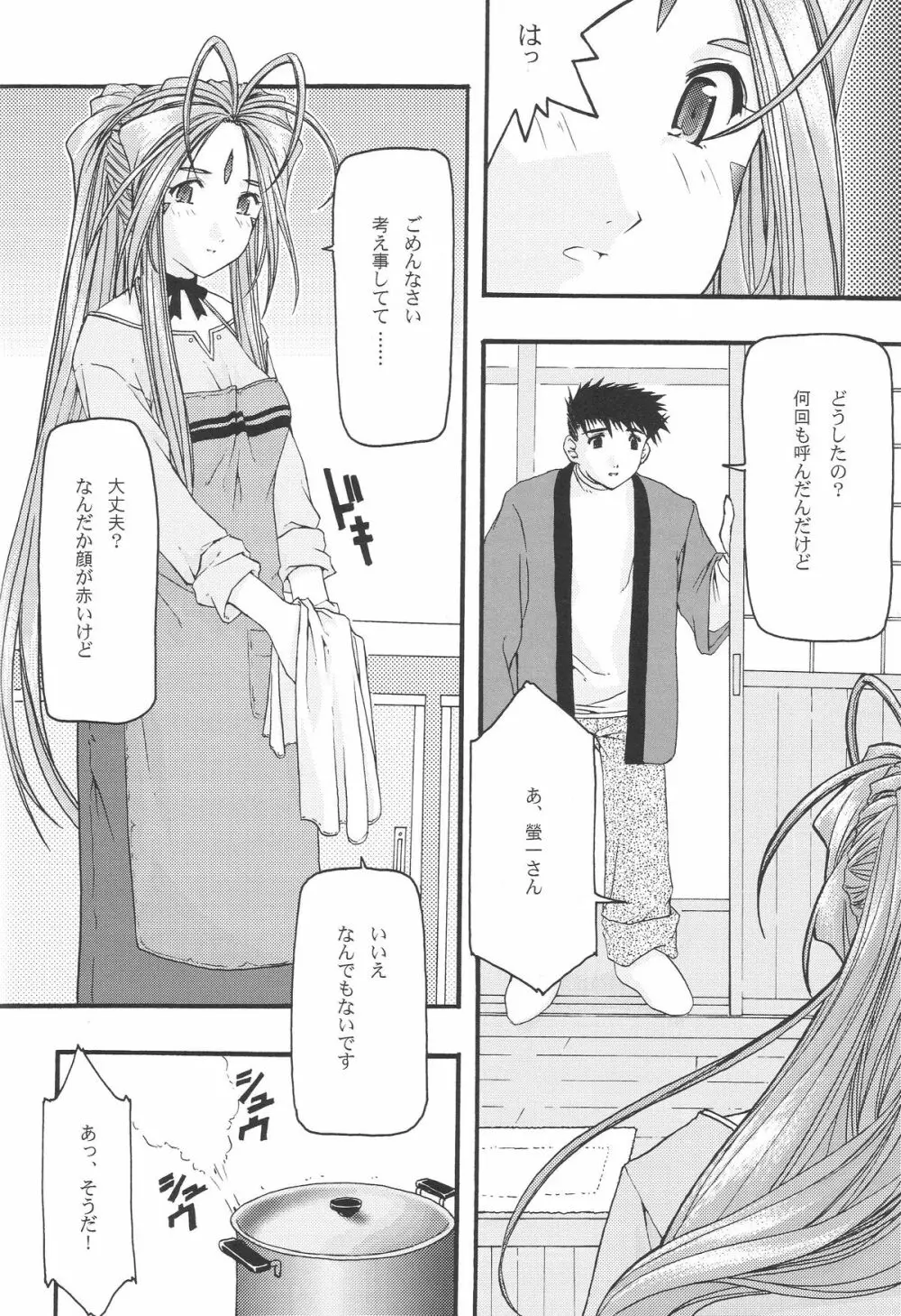 蒼 1-3 Page.52