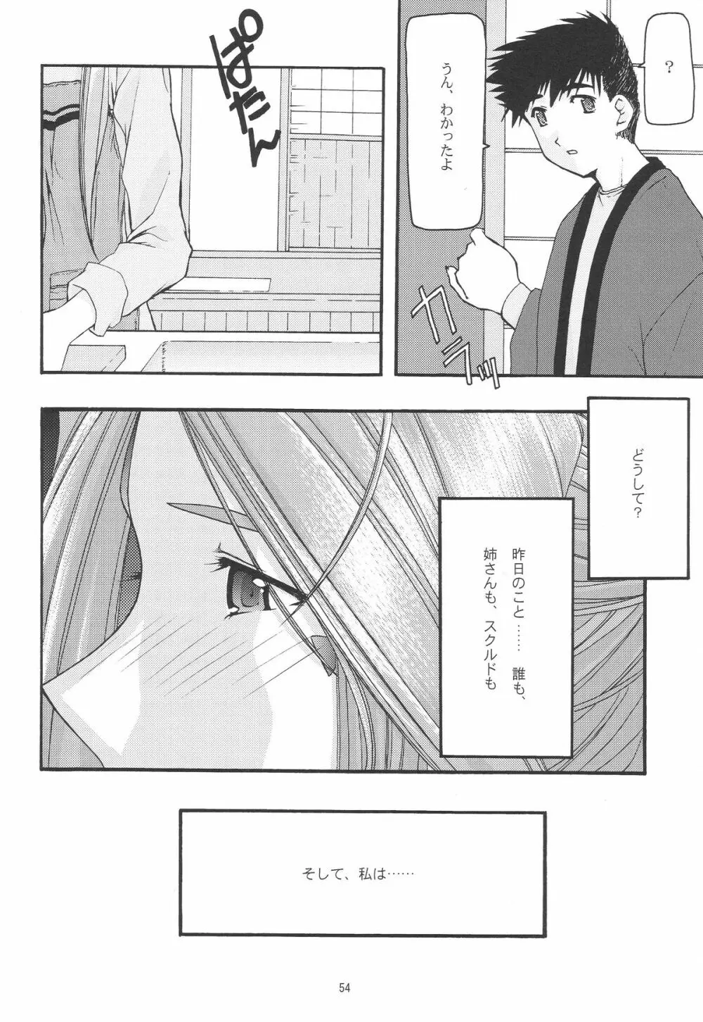 蒼 1-3 Page.56