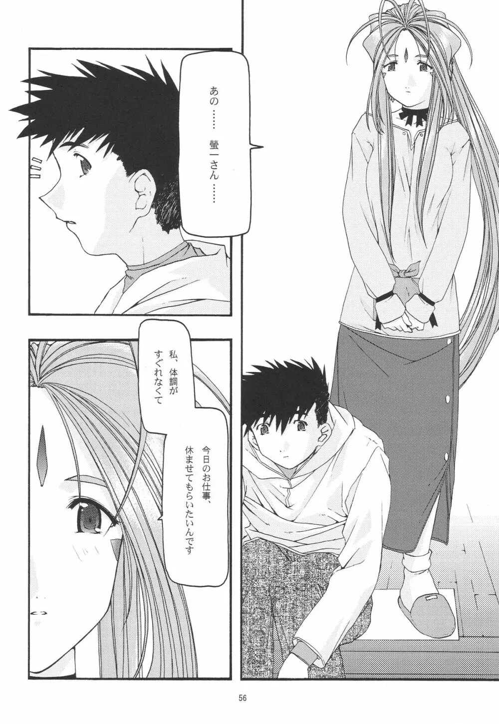 蒼 1-3 Page.58