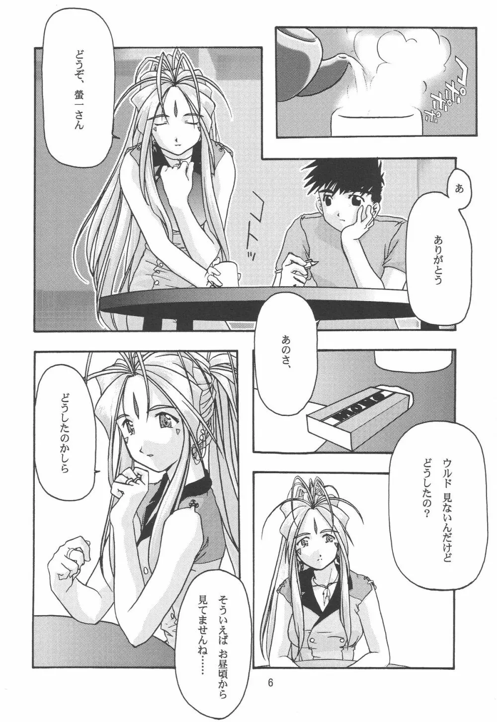 蒼 1-3 Page.8