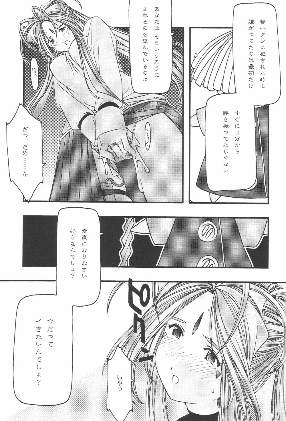 蒼 1-3 Page.87