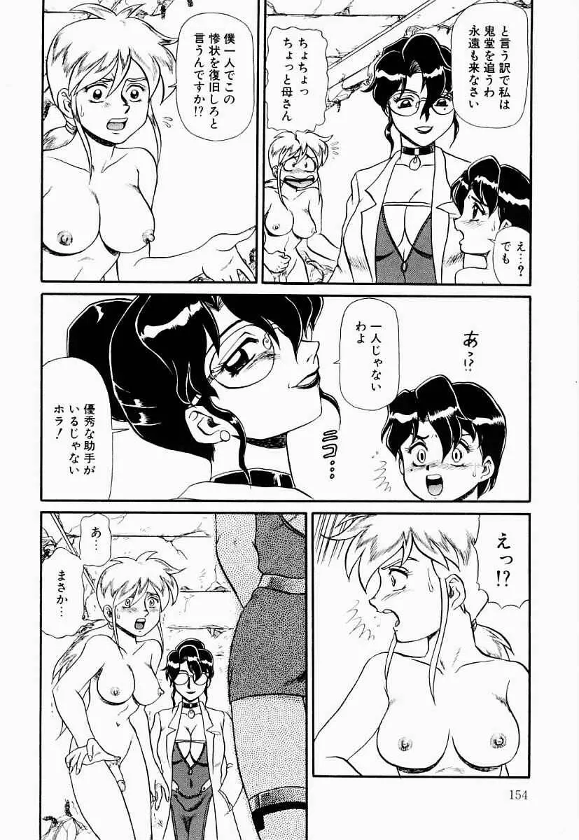 変態大血戦 Page.153