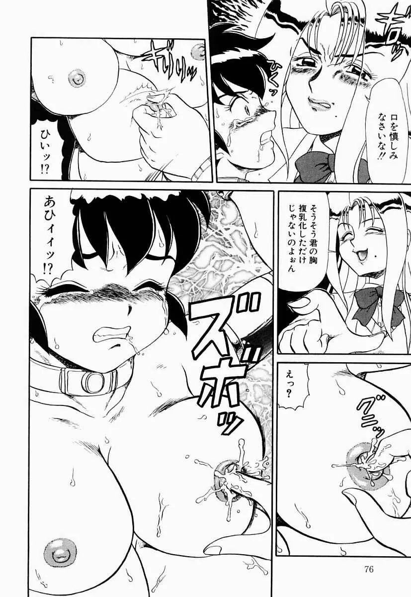 変態大血戦 Page.75