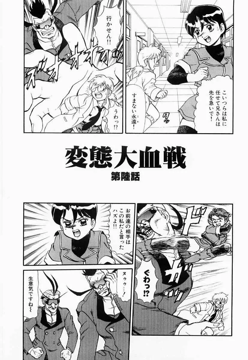 変態大血戦 Page.84