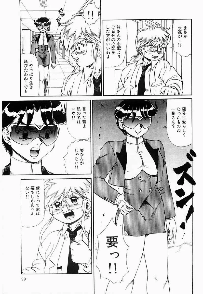 変態大血戦 Page.98