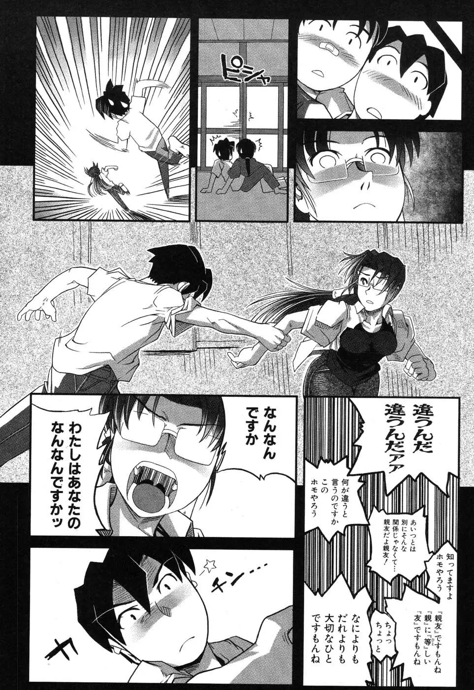 海宴 LeviAThaN3 Page.113