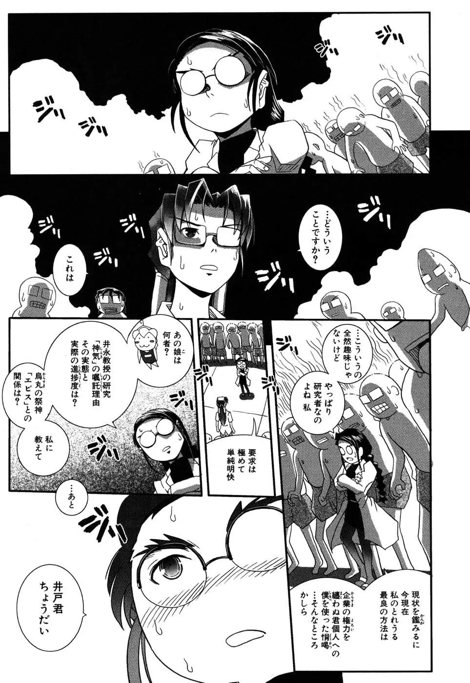 海宴 LeviAThaN3 Page.12