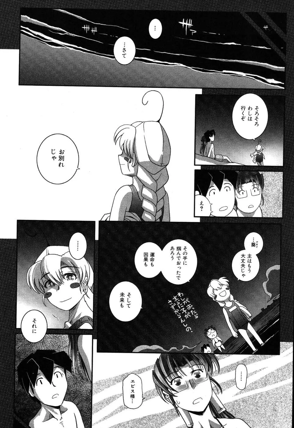 海宴 LeviAThaN3 Page.171