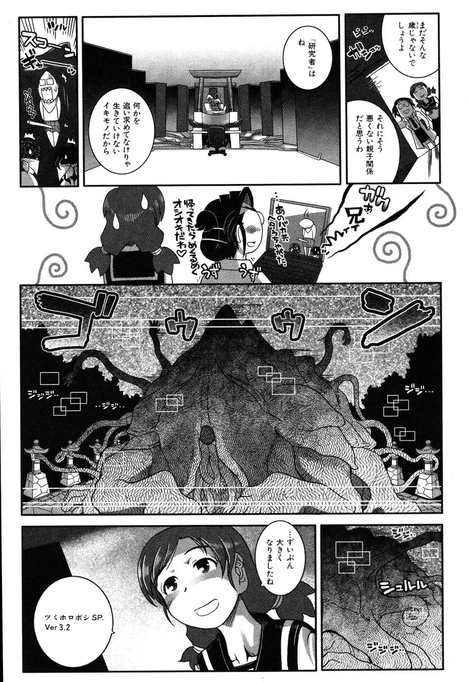 海宴 LeviAThaN3 Page.182