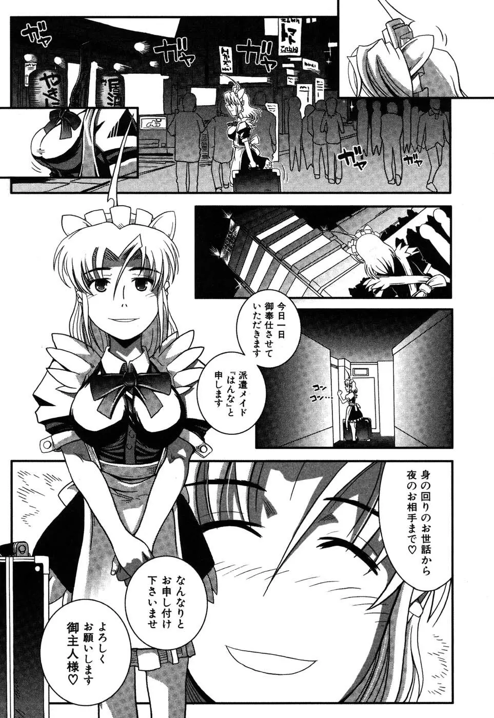 海宴 LeviAThaN3 Page.62