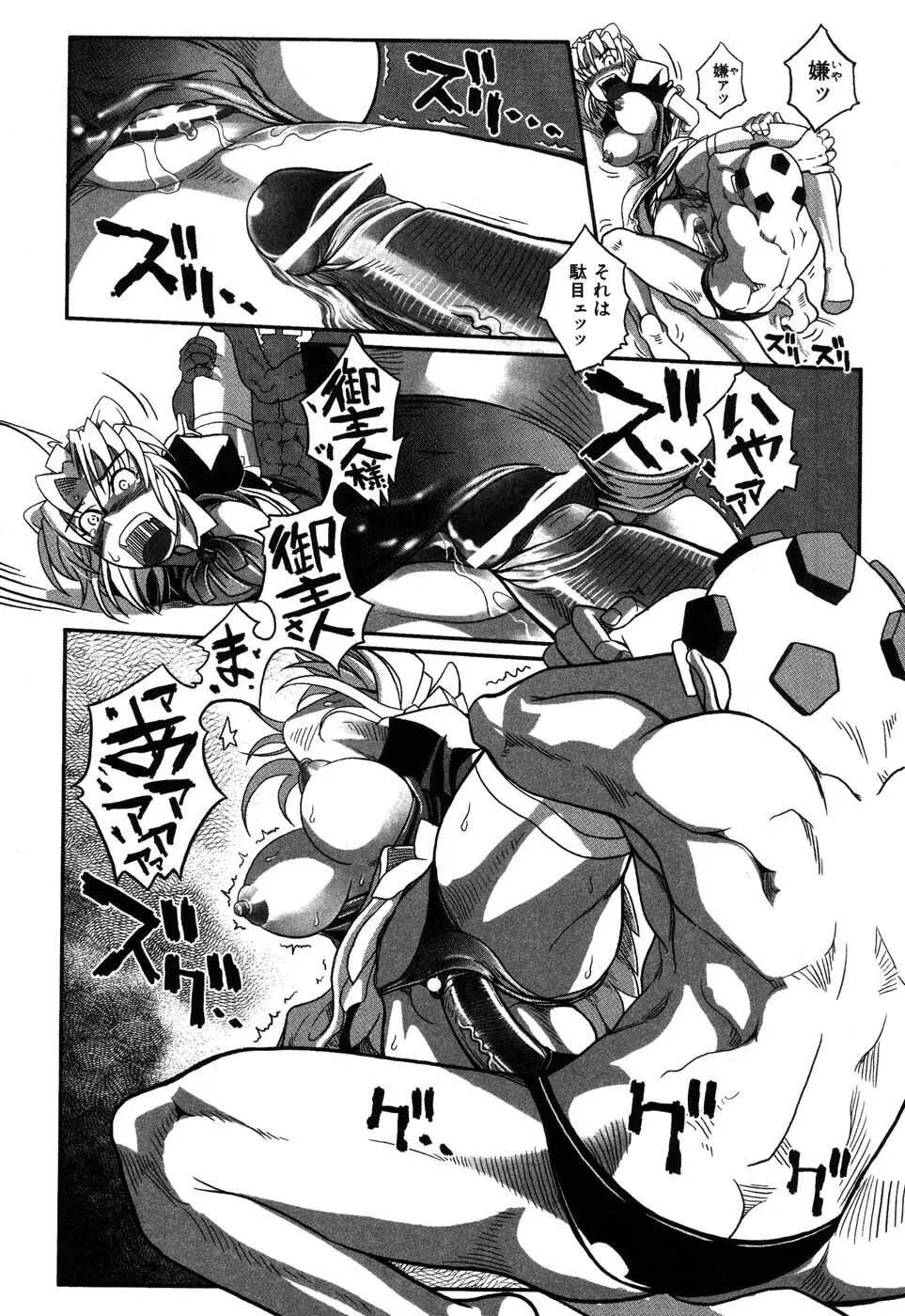 海宴 LeviAThaN3 Page.73