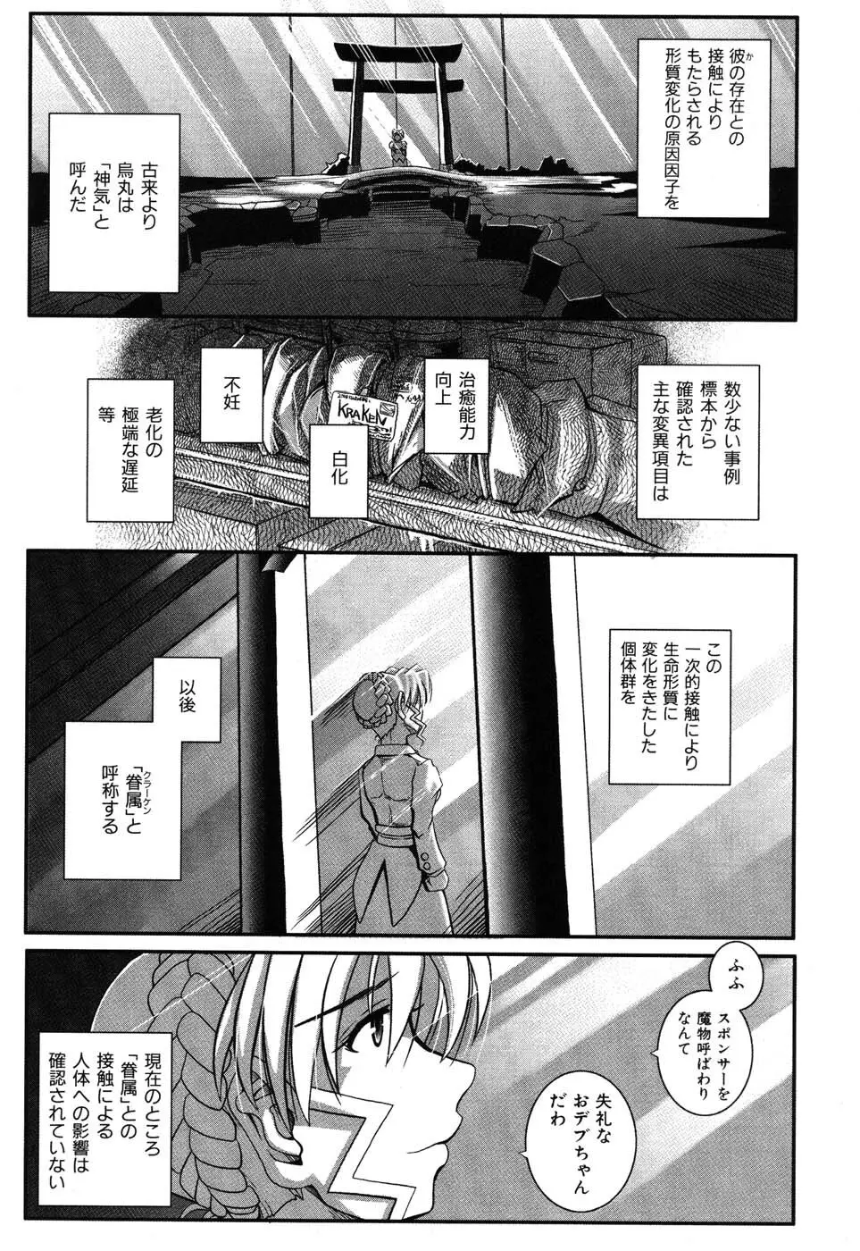 海宴 LeviAThaN3 Page.92