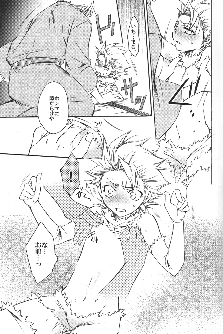 幼獣ヒツガヤ Page.14