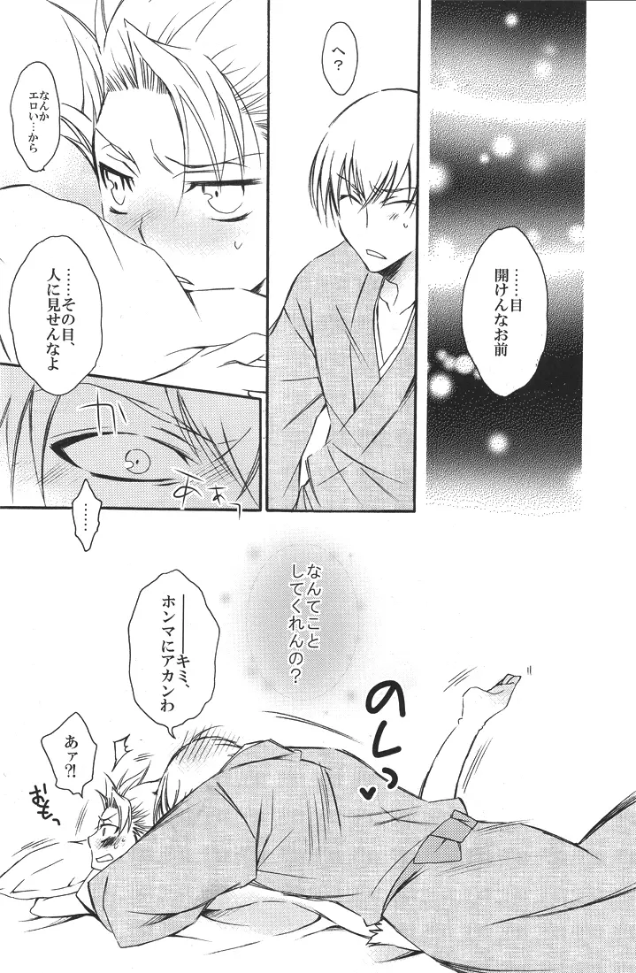 幼獣ヒツガヤ Page.19