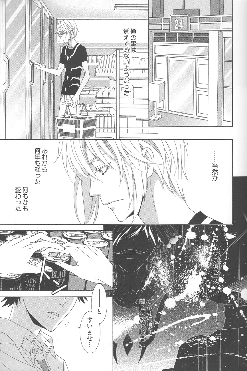 きみの右手 Page.18