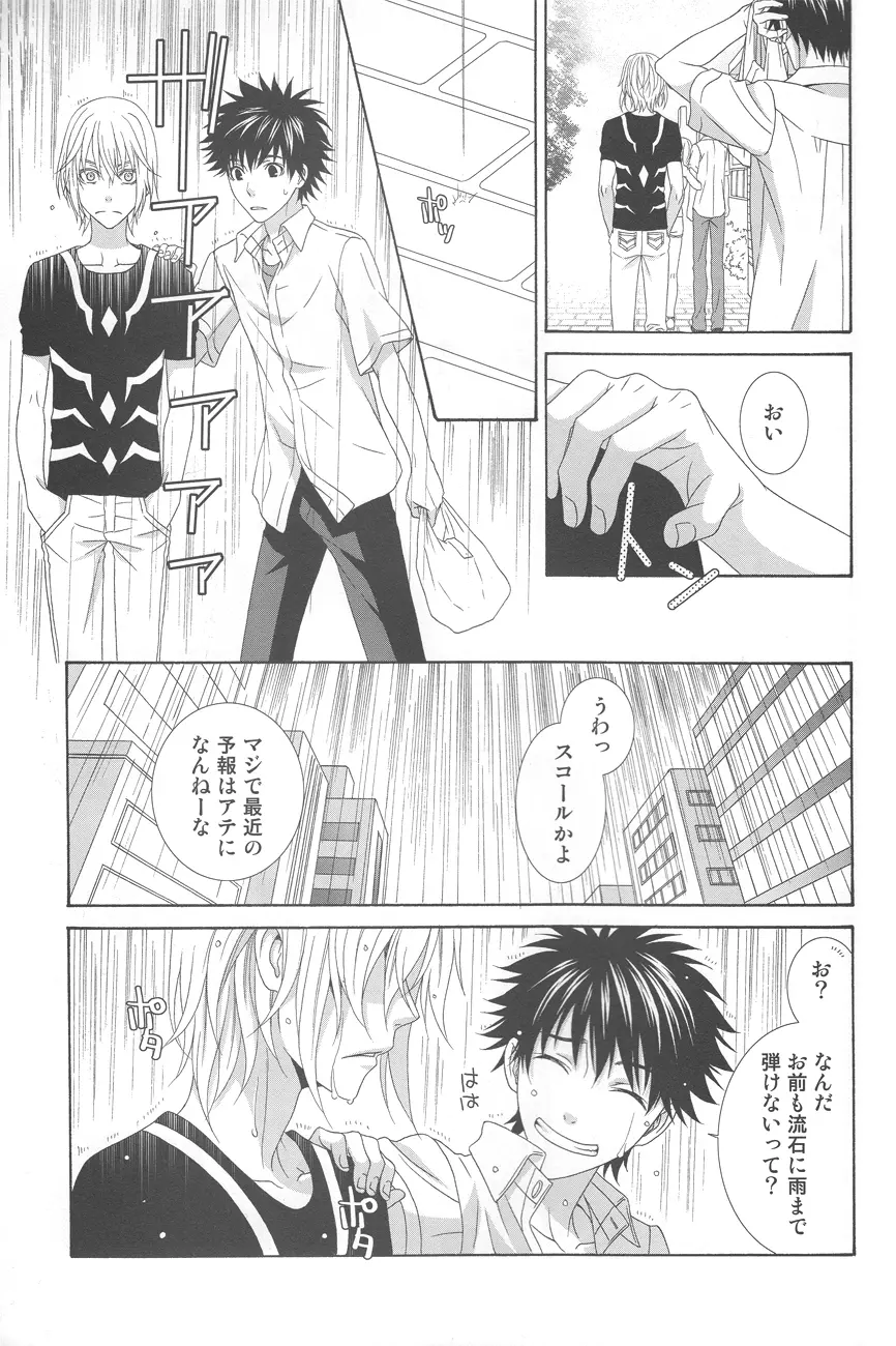 きみの右手 Page.22