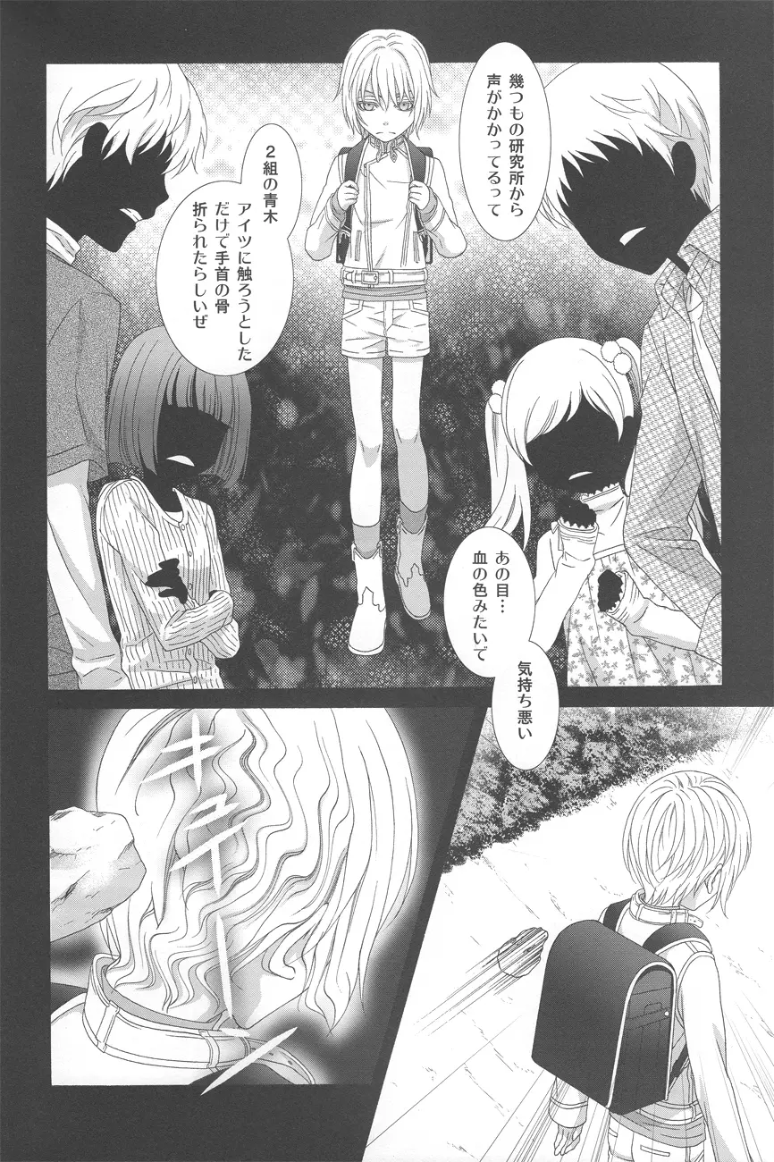 きみの右手 Page.5